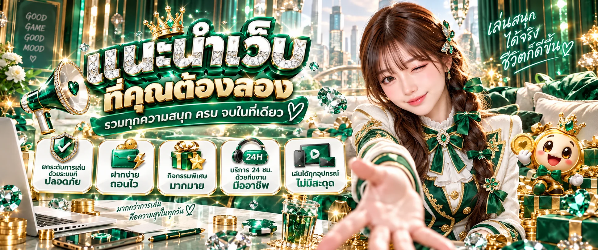 บริการและเครื่องมือของ PUNG1688PLUS บนทุกอุปกรณ์